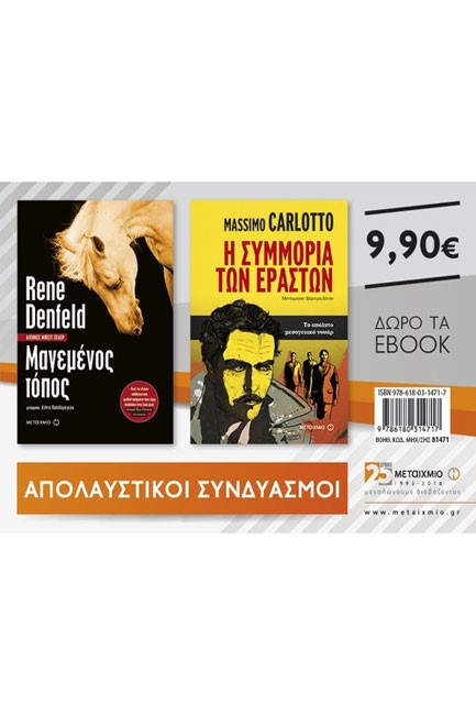 ΜΑΓΕΜΕΝΟΣ ΤΟΠΟΣ/Η ΣΥΜΜΟΡΙΑ ΤΩΝ ΕΡΑΣΤΩΝ