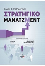 ΣΤΡΑΤΗΓΙΚΟ ΜΑΝΑΤΖΜΕΝΤ