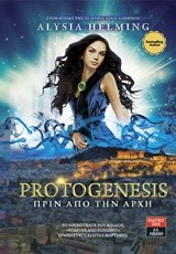 PROTOGENESIS ΠΡΙΝ ΑΠΟ ΤΗΝ ΑΡΧΗ