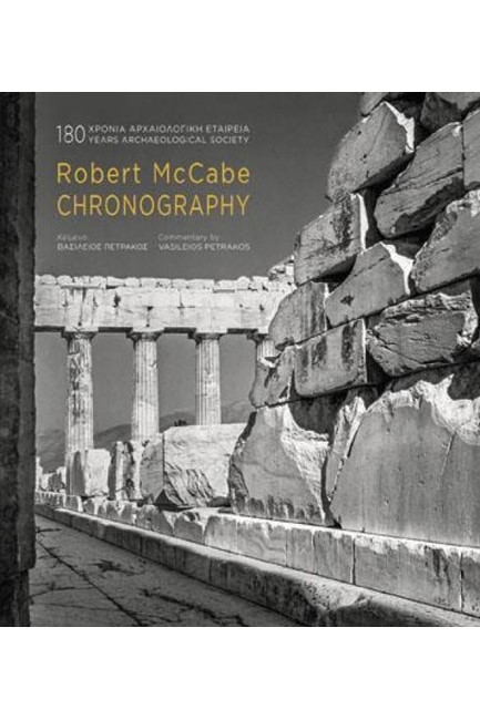 ROBERT McCABE CΗRΟΝΟGRΑΡΗΥ-180 ΧΡΟΝΙΑ ΑΡΧΑΙΟΛΟΓΙΚΗ ΕΤΑΙΡΕΙΑ