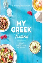 ΜΥ GREEK TAVERNA