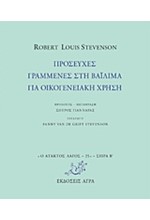 ΠΡΟΣΕΥΧΕΣ ΓΡΑΜΜΕΝΕΣ ΣΤΗ ΒΑΪΛΙΜΑ ΓΙΑ ΟΙΚΟΓΕΝΕΙΑΚΗ ΧΡΗΣΗ