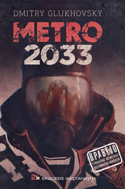 ΜETRΟ 2033