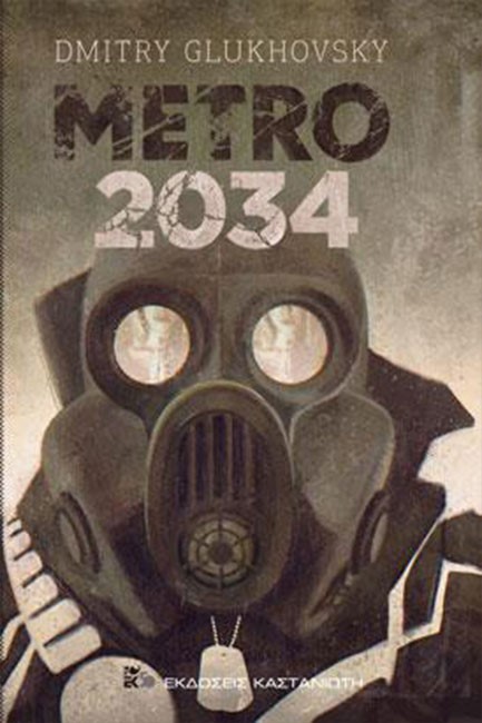 ΜETRΟ 2034