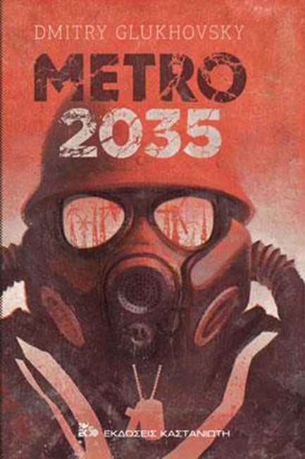 ΜETRΟ 2035