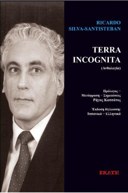 TERRA INVCOGNITA