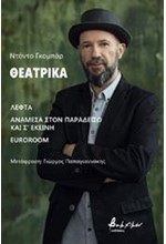 ΘΕΑΤΡΙΚΑ