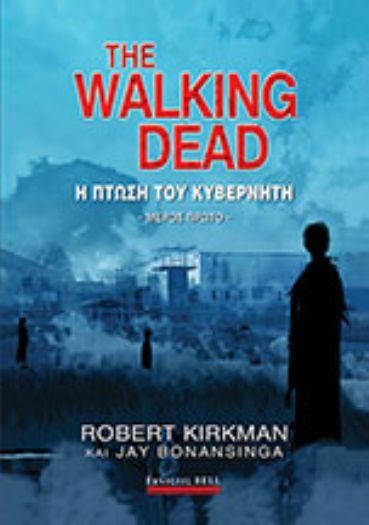 THE WALKING DEAD - Η ΠΤΩΣΗ ΤΟΥ ΚΥΒΕΡΝΗΤΗ ΜΕΡΟΣ ΠΡΩΤΟ