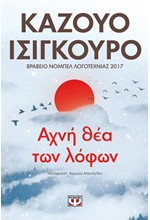 ΑΧΝΗ ΘΕΑ ΤΩΝ ΛΟΦΩΝ