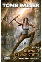 TOMB RAIDER - ΤΟ ΚΥΝΗΓΙ ΤΗΣ ΑΙΩΝΙΟΤΗΤΑΣ