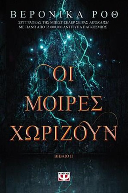 ΧΑΡΑΞΕ ΤΟ ΣΗΜΑΔΙ 2 - ΟΙ ΜΟΙΡΕΣ ΧΩΡΙΖΟΥΝ