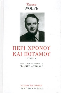 ΠΕΡΙ ΧΡΟΝΟΥ ΚΑΙ ΠΟΤΑΜΟΥ ΤΟΜΟΣ Β'