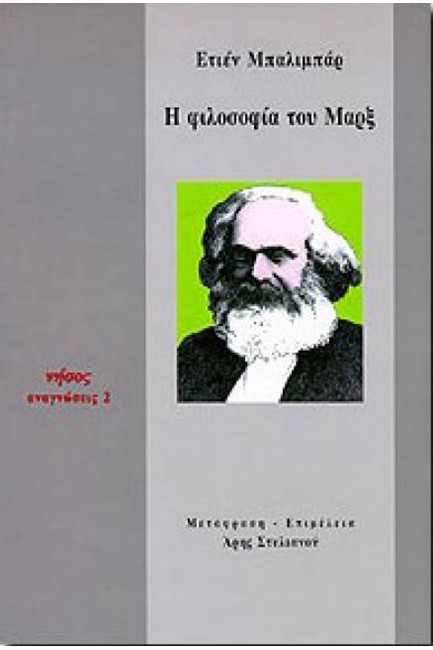 Η ΦΙΛΟΣΟΦΙΑ ΤΟΥ ΜΑΡΞ