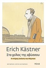 ΣΤΟ ΧΕΙΛΟΣ ΤΗΣ ΑΒΥΣΣΟΥ - Η ΠΛΗΡΗΣ ΕΚΔΟΣΗ ΤΟΥ ΦΑΜΠΙΑΝ