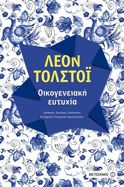 ΟΙΚΟΓΕΝΕΙΑΚΗ ΕΥΤΥΧΙΑ