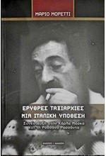 ΕΡΥΘΡΕΣ ΤΑΞΙΑΡΧΙΕΣ, ΜΙΑ ΙΤΑΛΙΚΗ ΥΠΟΘΕΣΗ