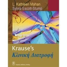 KRAUSE'S ΚΛΙΝΙΚΗ ΔΙΑΤΡΟΦΗ