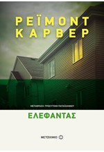 ΕΛΕΦΑΝΤΑΣ (7 ΙΣΤΟΡΙΕΣ)