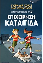 ΠΡΑΚΤΟΡΕΙΟ ΝΤΕΤΕΚΤΙΒ ΝΟ2 ΒΙΒΛΙΟ 1-ΕΠΙΧΕΙΡΗΣΗ ΚΑΤΑΙΓΙΔΑ