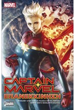 CAPTAIN MARVEL - ΕΠΑΝΕΚΚΙΝΗΣΗ