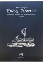 ΕΝΩΧ ΑΡΝΤΕΝ