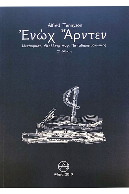 ΕΝΩΧ ΑΡΝΤΕΝ