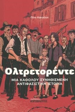 ΟΛΤΡΕΤΟΡΕΝΤΕ