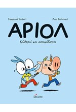 ΑΡΙΟΛ ΝΟ3- ΚΟΛΛΗΤΟΙ ΚΑΙ ΑΥΤΟΚΟΛΛΗΤΟΙ