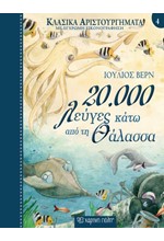 ΚΛΑΣΙΚΑ ΑΡΙΣΤΟΥΡΓΗΜΑΤΑ ΝΟ4-20000 ΛΕΥΓΕΣ ΚΑΤΩ ΑΠΟ ΤΗ ΘΑΛΑΣΣΑ