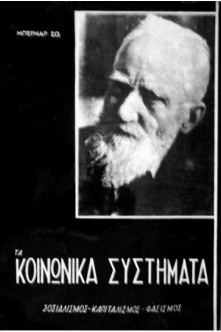 ΤΑ ΚΟΙΝΩΝΙΚΑ ΣΥΣΤΗΜΑΤΑ