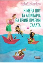 Η ΜΕΡΑ ΠΟΥ ΤΑ ΛΙΟΝΤΑΡΙΑ ΘΑ ΤΡΩΝΕ ΠΡΑΣΙΝΗ ΣΑΛΑΤΑ