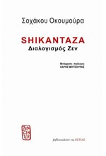 SHIKANTAZA - ΔΙΑΛΟΓΙΣΜΟΣ ΖΕΝ