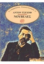 ΝΟΥΒΕΛΕΣ