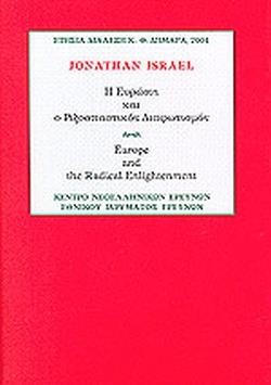 Η ΕΥΡΩΠΗ ΚΑΙ Ο ΡΙΖΟΣΠΑΣΤΙΚΟΣ ΔΙΑΦΩΤΙΣΜΟΣ