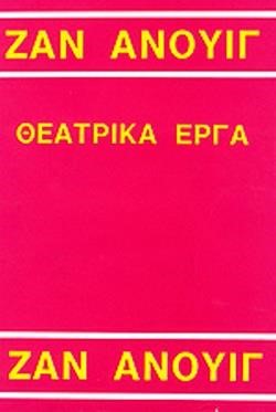 ΘΕΑΤΡΙΚΑ ΕΡΓΑ