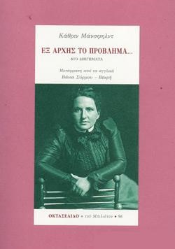 ΕΞ ΑΡΧΗΣ ΤΟ ΠΡΟΒΛΗΜΑ...ΔΥΟ ΔΙΗΓΗΜΑΤΑ ΟΚΤΑΣΕΛΙΔΟ 96/2019