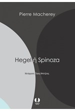 HEGEL 'Η SPINOZA