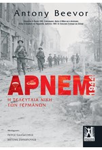 ΑΡΝΕΜ 1944