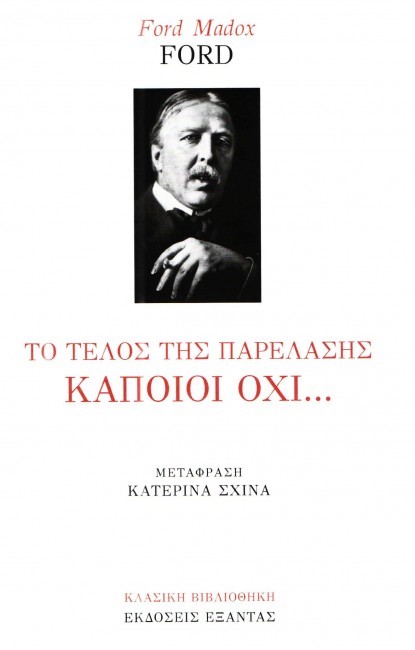 ΤΟ ΤΕΛΟΣ ΤΗΣ ΠΑΡΕΛΑΣΗΣ-ΚΑΠΟΙΟΙ ΟΧΙ