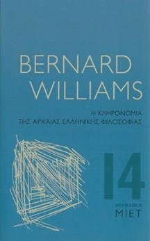 Η ΚΛΗΡΟΝΟΜΙΑ ΤΗΣ ΑΡΧΑΙΑΣ ΕΛΛΗΝΙΚΗΣ ΦΙΛΟΣΟΦΙΑΣ (MINIMA 14)