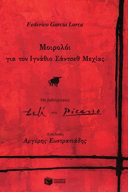 ΜΟΙΡΟΛΟΙ ΓΙΑ ΤΟΝ ΙΓΝΑΘΙΟ ΣΑΝΤΣΕΘ ΜΕΧΙΑΣ