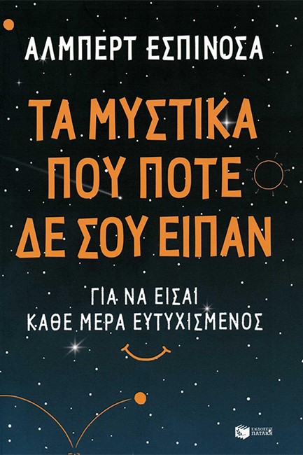 ΤΑ ΜΥΣΤΙΚΑ ΠΟΥ ΠΟΤΕ ΔΕ ΣΟΥ ΕΙΠΑΝ