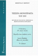 ΤΕΣΣΕΡΑ ΜΟΝΟΠΡΑΚΤΑ ΤΟΥ 1919