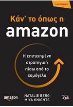 ΚΑΝ'ΤΟ ΟΠΩΣ Η AMAZON