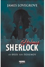 SHERLOCK HOLMES-ΟΙ ΘΕΟΙ ΤΟΥ ΠΟΛΕΜΟΥ