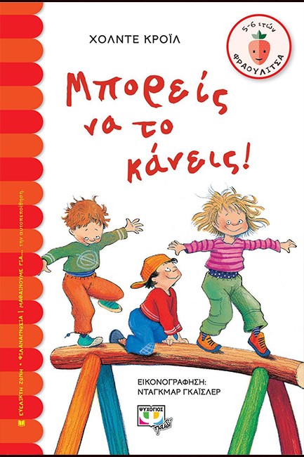 ΜΠΟΡΕΙΣ ΝΑ ΤΟ ΚΑΝΕΙΣ!