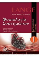 ΦΥΣΙΟΛΟΓΙΑ ΣΥΣΤΗΜΑΤΩΝ: ΚΑΡΔΙΑΓΓΕΙΑΚΟ ΣΥΣΤΗΜΑ