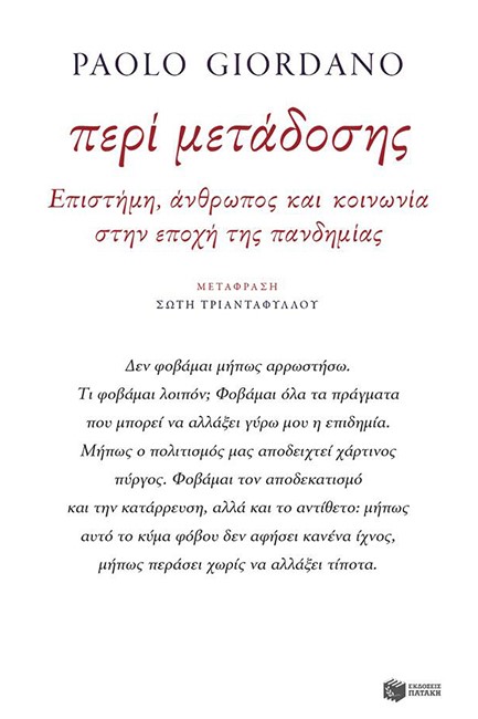 ΠΕΡΙ ΜΕΤΑΔΟΣΗΣ