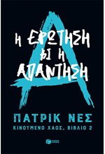 Η ΕΡΩΤΗΣΗ ΚΑΙ Η ΑΠΑΝΤΗΣΗ-ΤΡΙΛΟΓΙΑ: ΚΙΝΟΥΜΕΝΟ ΧΑΟΣ 2