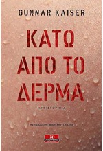 ΚΑΤΩ ΑΠΟ ΤΟ ΔΕΡΜΑ